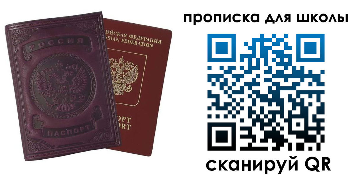 прописка для школы в Губахе