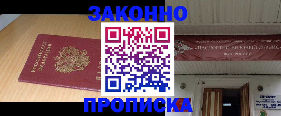временная регистрация для всех в Губахе