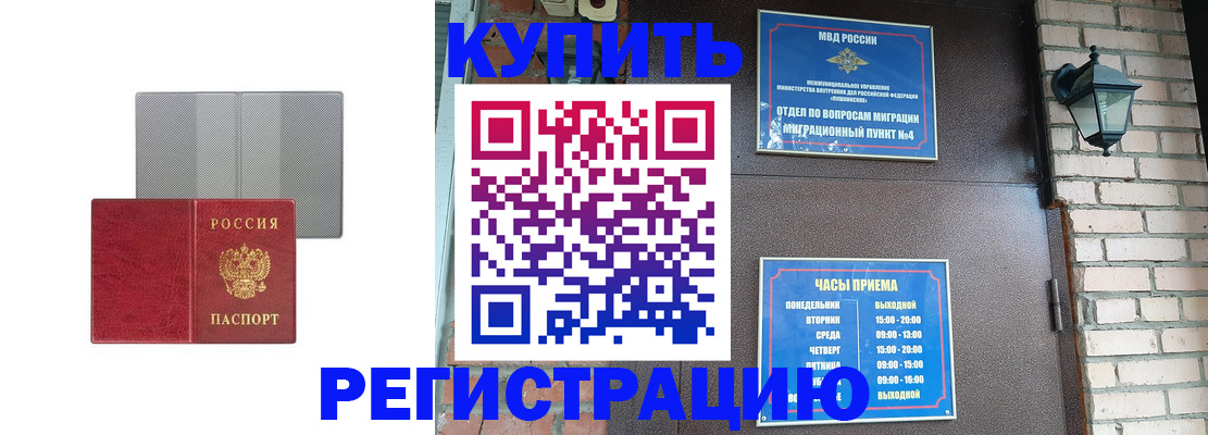 прописка для работы в Губахе